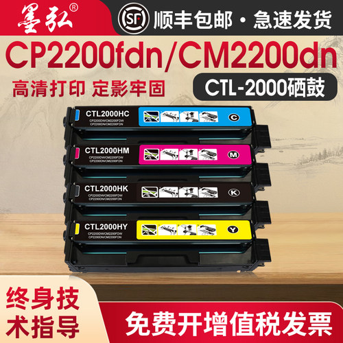 墨弘适用奔图CTL2000打印机硒鼓