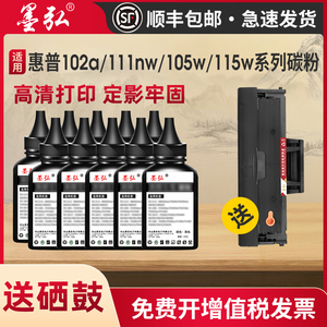 适用惠普打印机碳粉HPLaser MFP115w 102w 105a 101w 112a 116nw 117nw 111nw打印机墨粉W1680AC 1690AC粉