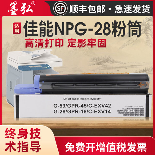 墨弘适用佳能NPG28粉筒复印机