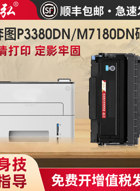 墨弘适用奔图P3380DN硒鼓PANTUM M7180DN P3380DN打印机墨粉盒奔图TL-480粉盒奔图DL-480鼓架感光鼓墨粉