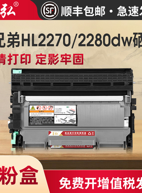 墨弘适用兄弟HL2270墨粉盒brother 2280DW激光打印机粉盒TN2215自动复位墨粉盒硒鼓架