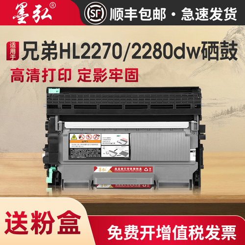 墨弘适用兄弟分离式易加粉粉盒