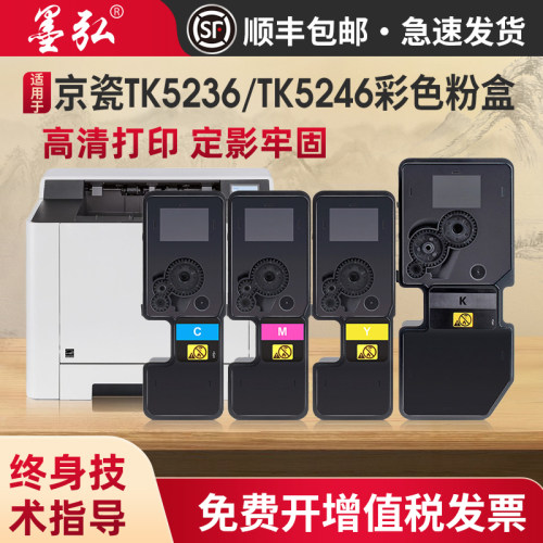 适用京瓷TK5236/TK5246彩色粉盒