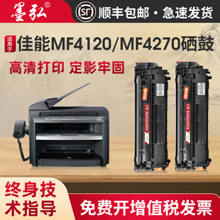 墨弘适用佳能MF4120硒鼓CanonMF4122 MF4270 MF4300D MF4320D MF4322DG MF4330D打印机墨粉盒佳能FX9硒鼓
