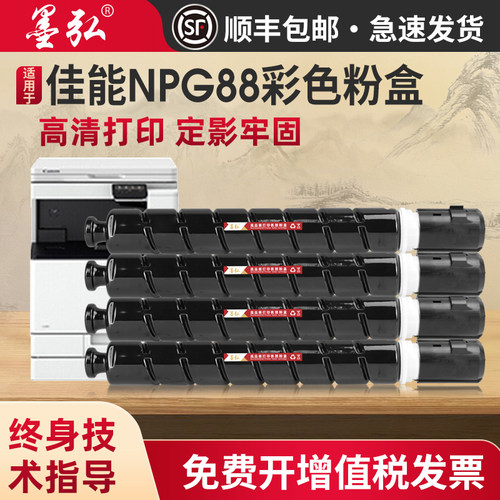 墨弘适用佳能NPG88彩色粉盒墨盒