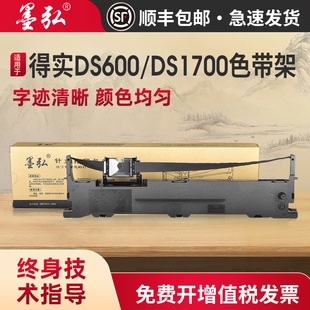 DS630Pro DS610pro AR510pro 适用得实DS600T色带DS618 打印机色带得实80D DS1810 AR500Pro针式 10色带 DS638