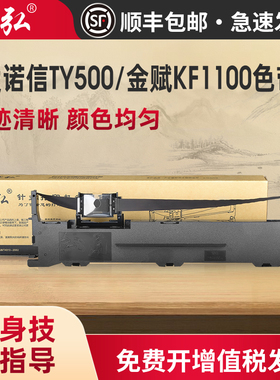 墨弘适用航天信息50A-4色带架Aisino TY500 金赋KF1100 KFD1100针式打印机色带架色带芯
