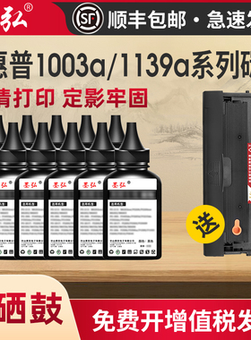 适用惠普1003a墨粉HP Laser MFP1003w 1140a 1139a 1188w/a 1136w 135a 138a 137a 103a 131a打印机墨粉
