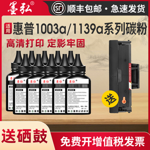 适用惠普1003a墨粉HP Laser MFP1003w 1140a 1139a 1188w/a 1136w 135a 138a 137a 103a 131a打印机墨粉