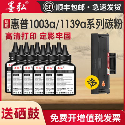 适用惠普1003a墨粉打印机墨粉