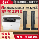 LaserJet MFP M437nda CF256碳粉盒M439nda硒鼓架 墨弘适用惠普M437n粉盒HP M436 M439n墨粉盒M433硒鼓W1333X