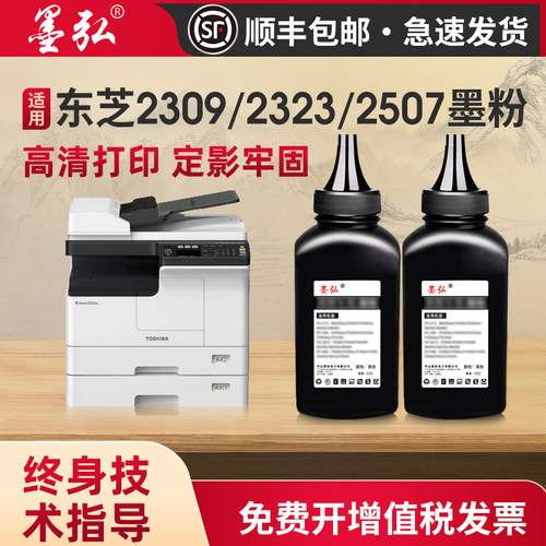 墨弘适用东芝黑白打印机通用碳粉