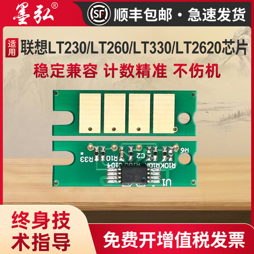 墨弘适用联想LT2620HG263芯片