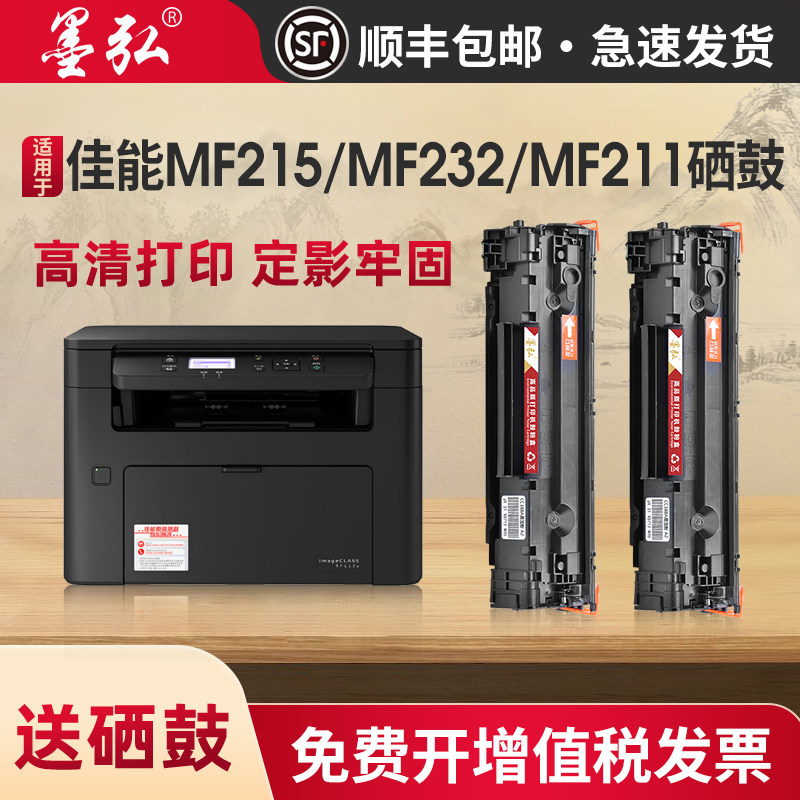 墨弘适用佳能MF232硒鼓MF211 MF215硒鼓mf243d墨粉盒mf249dw碳粉匣mf236n mf226d mf210碳粉墨粉盒crg337晒鼓