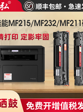 墨弘适用佳能MF232硒鼓MF211 MF215硒鼓mf243d墨粉盒mf249dw碳粉匣mf236n mf226d mf210碳粉墨粉盒crg337晒鼓