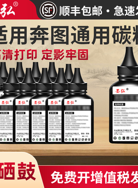 墨弘适用奔图M6202NW碳粉P2206NW打印机墨粉加黑高清墨粉Pantum M6500 M6506 P2500 P2506W P2200 P2210碳粉