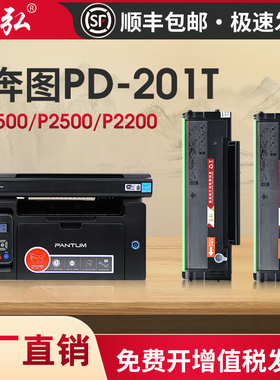 墨弘适用奔图P2500打印机硒鼓PD-201T碳粉盒Pantum P2500W激光M6500 P2200 P2500NW M6500NW墨盒易加粉晒鼓