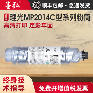 2014EN 墨弘适用理光MP2014C型墨粉基士得耶1120D IM2702粉盒2014D M2701 2014AD粉筒 1120AD墨粉盒理光M2700