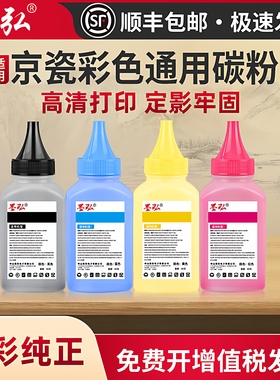 墨弘适用京瓷彩色通用碳粉ECOSYS P5021cd墨粉TK-5223 M5526 P5026 M5018彩色碳粉M5521 MA2100cx PA2100墨粉