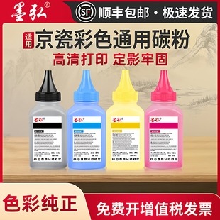 M5526 5223 P5026 M5018彩色碳粉M5521 PA2100墨粉 墨弘适用京瓷彩色通用碳粉ECOSYS MA2100cx P5021cd墨粉TK