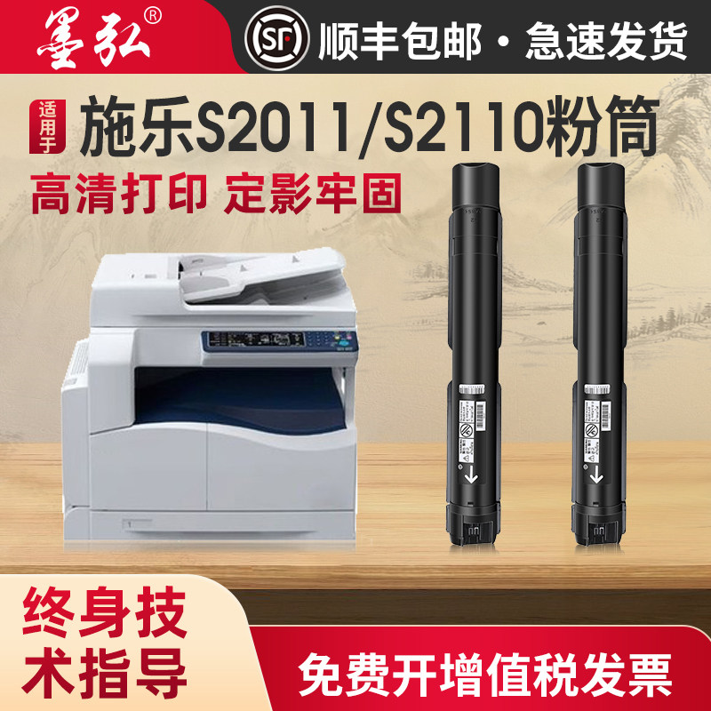 墨弘适用施乐S2110粉盒Docucentres S2011 S2420 2150n 2350nda S1810墨粉盒S2320 2520 2150施乐1810硒鼓