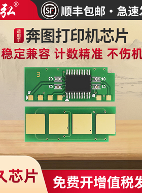 墨弘适用奔图M6202打印机芯片P2206NW P2500 P2506W P2200 P2210W M6500 M6506 pantum激光打印计数芯片
