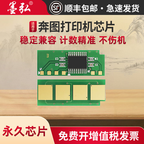 适用墨弘奔图打印机芯片