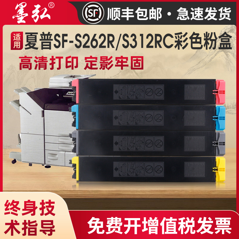 适用夏普SF-S262RC彩色粉盒