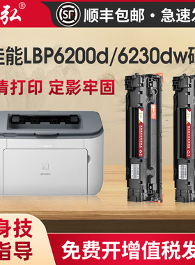 墨弘适用佳能LBP6230dn硒鼓Canon LBP6230dw LBP6200d打印机墨粉盒CRG326易加粉墨盒佳能激光打印机碳粉