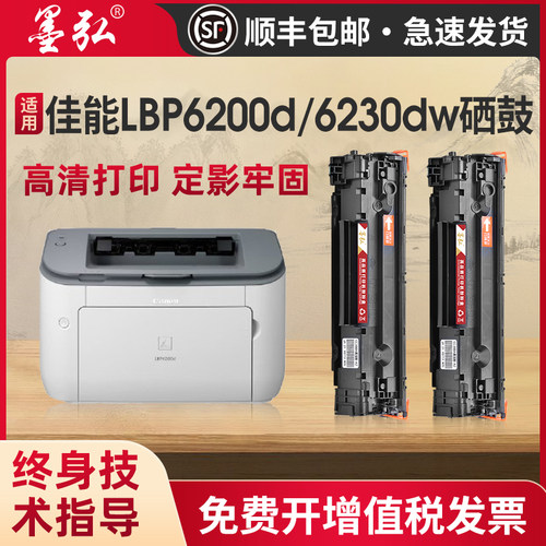 墨弘适用佳能LBP6230dn硒鼓墨盒