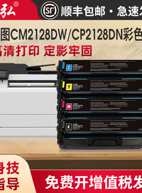 适用于奔图CTL-2128彩色硒鼓CP2128D CP2128DN CP2128DW CM2128DN CM2128DW CM2128ADN CM2128ADW彩色墨粉盒