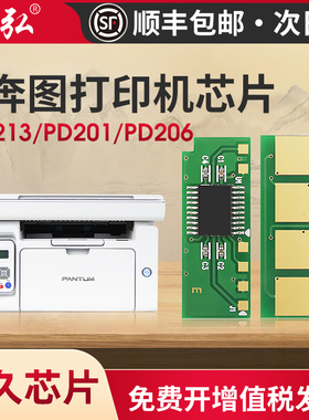 墨弘适用奔图M6202打印机芯片P2206NW P2500 P2506W P2200 P2210W M6500 M6506 pantum激光打印计数芯片
