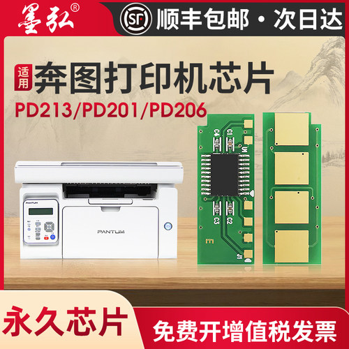 适用墨弘奔图打印机芯片
