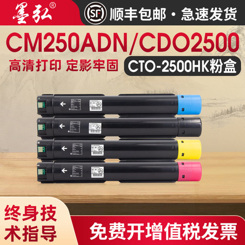墨弘适用于奔图CM250ADN彩色粉盒