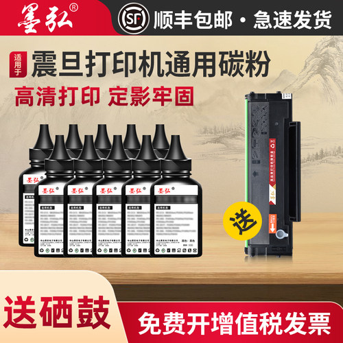 墨弘适用于震旦打印机通用碳粉