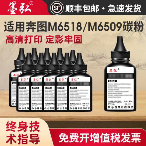 适用奔图M6518/M6509打印机碳粉