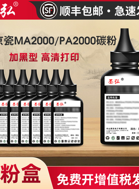 墨弘适用京瓷PA2000w墨粉KYOCERA MA2000 TK1243粉盒墨粉PA2000 MA2000w激光打印机高清碳粉