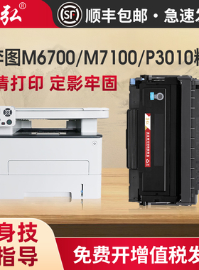 墨弘适用奔图P3010粉盒/P3010DW/P3300DN/M6700D/M7100DN/M6800FDW/M7200FD打印机墨粉盒PANTUM TO400鼓粉盒