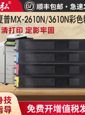 墨弘适用于夏普MX-2610N彩色粉盒2615N 3110N 3115N 3140N 3610N 3640N数码复合机墨粉盒MX-36CT彩色粉盒碳粉