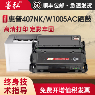407nk打印机墨粉盒W1005XC碳粉盒惠普W1006AC鼓架成像鼓 printer 墨弘适用于惠普w1005AC粉盒hp laser