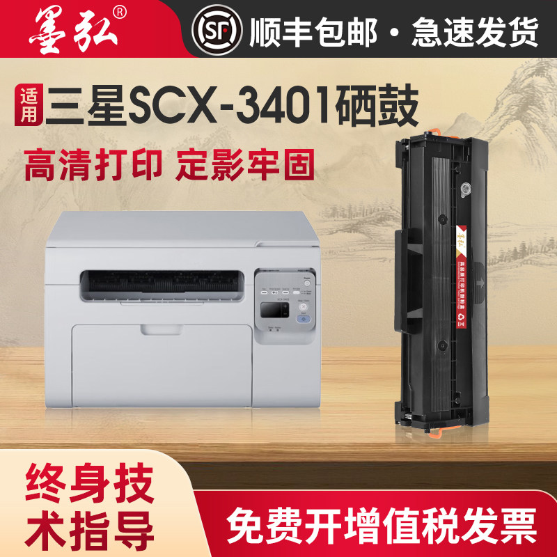 墨弘适用三星SCX-3401硒鼓ML-2161/ML2160/ML2165w/SCX-3405F/3400/SF716P打印机易加粉硒鼓三星D101S墨粉盒
