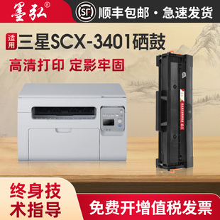 ML2160 ML2165w SCX 墨弘适用三星SCX 3400 2161 3405F SF716P打印机易加粉硒鼓三星D101S墨粉盒 3401硒鼓ML