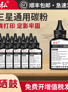 适用三星SCX-3401打印机碳粉SCX-4521/4321ns/3200/3201/ML1610/1666/M2071/M2070/2020/MLT-D101S通用墨粉