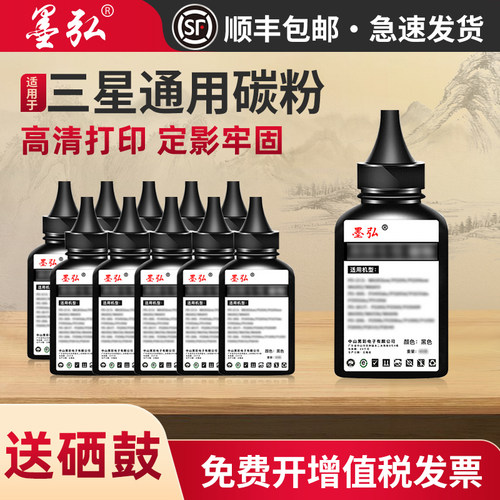 墨弘适用三星加黑型碳粉