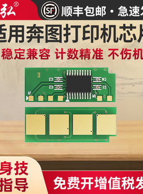 墨弘适用奔图M6202打印机芯片P2206NW P2500 P2506W P2200 P2210W M6500 M6506 pantum激光打印计数芯片