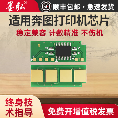 墨弘适用奔图PD213芯片