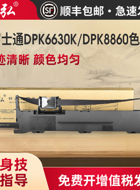 适用富士通DPK6630K色带架FujitsuDPK6730K DPK6175 DPK8050 DPK8860针式打印机色带芯