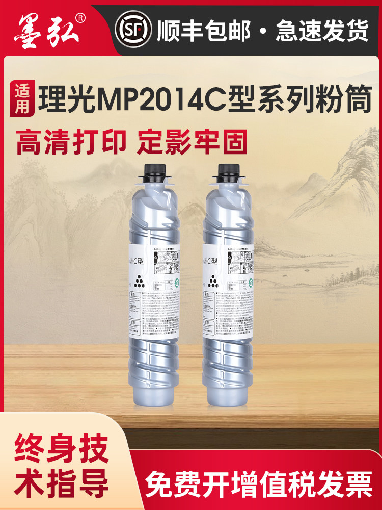 墨弘适用理光MP2014C型墨粉基士得耶1120D 1120AD墨粉盒理光M2700