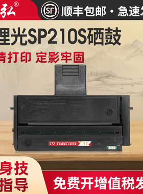 墨弘适用理光SP210硒鼓sp200s sp210su sp212nw sp201sf打印机墨粉盒sp221s sp212nw sp211 sp201 200c墨盒