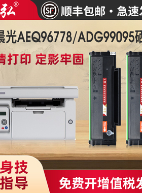 适用晨光AEQ96778硒鼓ADG99095 AEQ96777 AEQN8957 MG-M2200NW MG-P1100W AEQ918A9墨粉盒MG1300 MD1500墨盒